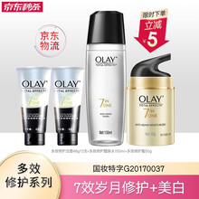 玉兰油(OLAY)套装女多效修护系列女补水保湿春夏爽肤水乳液洗面奶面霜护肤 套餐3:三件套【洁面+醒肤水+多效霜】