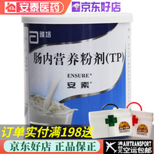 安素 肠内营养粉剂(TP) 400g/罐 10盒装