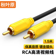 秋叶原（CHOSEAL）视频线RCA莲花头线单莲花公对公音频线1.5米 QS4301T1D5