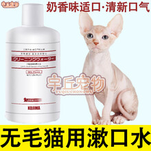 斯芬克斯无毛猫漱口水可食用猫咪用品除口臭洁齿口腔清洁去牙结石 白色