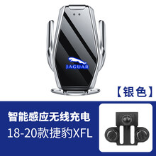 捷豹XFL/XEl/XE/fE-PACE专用手机车载支架导航无线充电器内饰改装 18-20款捷豹XFL【S7带灯】银色