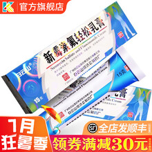 白云山 新霉素氟轻松乳膏 15g*1支/盒 皮炎湿疹 皮肤瘙痒 外阴瘙痒 3盒：39元，每盒13元