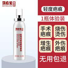 马应龙膏去疤痕修复儿童脸部烫伤手术增生凹凸喷雾LS 喷雾1瓶(适合痘印痘痕轻度擦伤)