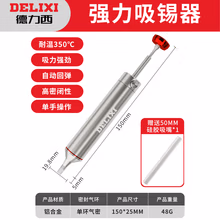 德力西强力吸锡器电子拆焊清除锡渣焊锡工具手动真空吸锡泵吸锡枪 铝合金强力吸锡器+硅胶软管*1