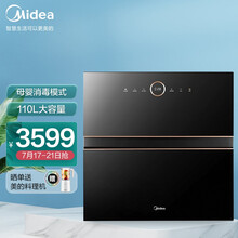美的(Midea)消毒柜110L家用嵌入式光波紫外线除菌消毒柜碗柜三层容分区(商场同款) XC83 智慧家电