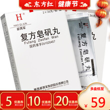 郝其军复方皂矾72丸再生障碍性贫血升白细胞药化疗的低血小板减少皂凡巩钒矶造矾片复发治疗胶囊口服皀帆明 5盒装：63/盒，省￥5
