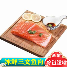冰鲜生吃三文鱼国产刺身中段发货三文鱼包品质鱼片 生鲜 艾黎迪尚 一份 去除边角料每斤净肉400g左右