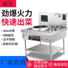 威旻商用电磁炉12kw凹面电炒炉电磁灶380V单头单尾小炒炉15kw大功率爆炒电灶台饭店食堂酒店厨房 8KW/单头单尾可拆卸