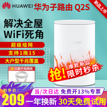华为（HUAWEI）新款路由器Q2s千兆分布式子母路由器5G家用无线wifi穿墙王大户型电力猫pro Q2s 子路由【需搭配母路由一起使用】