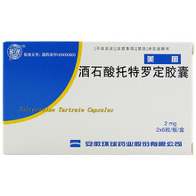 环球 酒石酸托特罗定胶囊 2mg*12粒/盒 1盒装