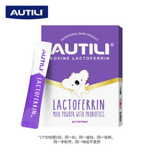澳特力（AUTILI）益生菌乳铁蛋白调制乳粉 2g*40袋 含牛磺酸 澳洲原装进口 紫罐体验装（4条）