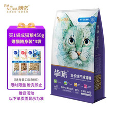朗诺挚味成猫咪粮鸡肉三文鱼混合冻干宠物食品英短橘猫咪加菲美短全价发腮冻干主粮450g