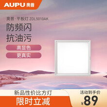 奥普浴霸 厨房led吸顶灯 卫生间灯具集成吊顶灯平板灯 ZDL5010AK 10W