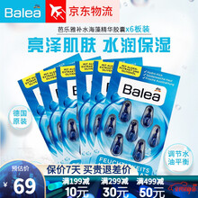 德国balea芭乐雅精华胶囊玻尿酸原液安瓶护肤提拉紧致补水保湿 蓝藻补水保湿精华(蓝色) 6片装
