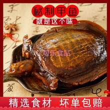卤甲鱼食用零食肉类熟食麻辣卤味小甲鱼即食鳖特产小吃下酒菜 250-300克 卤味甲鱼【香辣味】