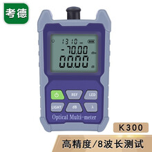 考德COTTDOR迷你便携光功率计K300高精度光衰减测试仪-70-+6升级版干电池光功率计