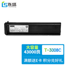 连盛T-3008C大容量粉盒 适用东芝Toshiba e-STUDIO 2508A 3008A 3508A 3008AG 3508AG 4508AG复印机碳粉 墨粉