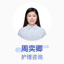 周奕卿 护理咨询 护士 中山大学肿瘤防治中心