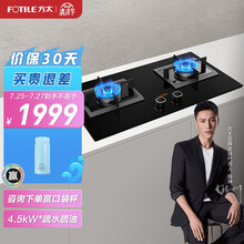 方太燃气灶(天然气) 双灶 家用嵌入式灶具灶台炉灶 4.5kW*大火力 不粘油涂层 JZT-HC8BE