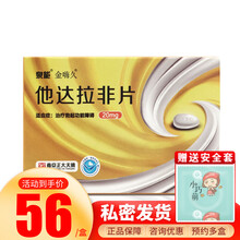 金嗨久 他达拉非片 20mg*3片 治疗男性勃起功能障碍 10盒装【询价5？】