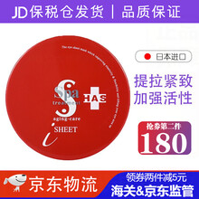 【保税仓发货 品质保障】日本Spa treatment 蛇毒眼膜60枚/盒补水保湿紧致黑眼圈淡化 红蛇毒眼膜