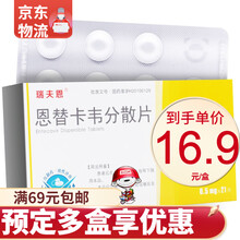 瑞夫恩 恩替卡韦分散片 0.5mg*21片/盒 RX 2盒