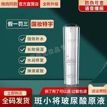 【防伪可查 官方旗舰 】斑小将 斑小将美白祛斑套装祛斑霜玻尿酸原液精华液面膜洁面隔离水乳祛淡班霜 玻尿酸原液