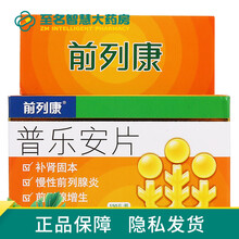 前列康康恩贝普乐安片0.57g*150片 3盒装