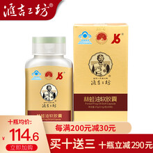 汇吉工坊 雪蛤油东北林蛙油软胶囊长白山蛤蟆油雪哈膏联体油 吉林雪哈油干