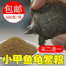 甲鱼饲料乌龟粮鳖饲料中华鳖水鱼团鱼小甲鱼饲料王八珍珠鳖食粮 大颗粒(250克/半斤)