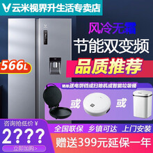 VIOMI /云米 566升超大容量电冰箱双开门米小家用风冷无霜双变频 节能静音 外取水 BCD-566WMSAD04A