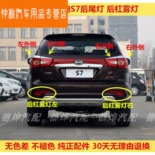 适用于比亚迪S7后尾灯总成BYDS7后杠灯后雾灯左右刹车转向灯后灯罩 副驾右【外侧】尾灯正厂 1只  其他