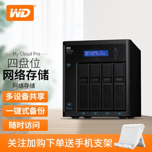 西部数据（WD)NAS网络存储服务器 共享私有云网盘 磁盘阵列硬盘柜 My Cloud PR4100 8TB定制版（NAS红盘2TB*4）