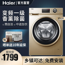 海尔（Haier)10公斤 全自动洗衣机 变频滚筒洗衣机一级能效 巴氏杀菌 金色 【新升级 香薰除菌】