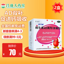 伊可新ad滴剂 维生素AD滴剂 30粒/盒 婴幼儿ad滴剂 2盒装