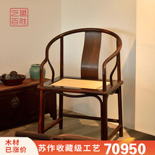 【联盟授权商家】艺盟百胜 红木家具大红酸枝/老红木/老挝红酸枝（学名：交趾黄檀）安思远圈椅明式藤条椅 圈椅木面三件套（双拼）