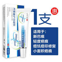 疤修复痕膏疤膏巴倍净淡疤司微薇净去尔达丁 一盒装【体验装】