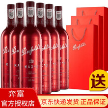 国际	
奔富麦克斯红酒Max's经典/赫彩/铂金系列干红葡萄酒 澳大利亚原瓶原装进口 经典西拉赤霞珠6瓶整箱装