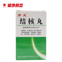 劳克 结核丸 200丸 适用于阴虚火旺引起的潮热盗汗 咯痰咯血 1