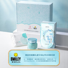御泥坊氨基酸泥浆元气畅饮面膜礼盒SmileyWorld联名定制款极速补水保湿深层清洁收缩毛孔护肤品男女