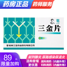 桂林三金 三金片72片装 妇科三金片前列腺炎尿路感染尿频男性女性小便〔可选购左氧氟沙星胶囊〕处方药 女妇科尿道感染尿路感染药尿道炎：2盒+外用1盒洗剂