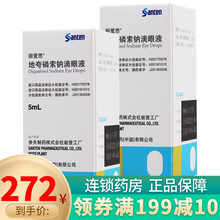 丽爱思 地夸磷索钠滴眼液 3%(5ml：150mg） 2盒