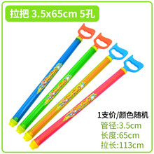 水枪儿童玩具大容量高压呲水抢水炮玩具喷水成人抽拉式打水仗神器 拉把3.5X65CM5孔 1支 买2送1 买3送2 标准配置