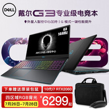 戴尔DELL灵越游匣 新G3 3500 15.6英寸窄边框轻薄标压游戏本手提笔记本电脑 八核i7-10870H/RTX2060/144Hz 16G内存 512G固态 畅玩版