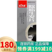 发茂森 除脂生发片 0.3g*90片 10盒