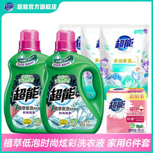 超能洗衣液时尚炫彩750g瓶装6件套薰衣草香 天然椰子油生产