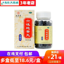 九芝堂六味地黄丸浓缩丸360丸 【15天量】1盒六味360丸