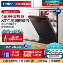 海尔（Haier）8套嵌入式洗碗机家用全自动 纤薄机身 80℃双微蒸汽高温消毒 直热烘干洗碗机X1 8套X1(按键版)