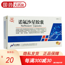 华南牌 诺氟沙星胶囊0.1g*10粒/盒前列腺炎 尿路感染 淋病 伤寒 肠道感染 其他沙门菌感染 5盒