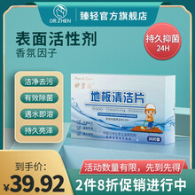 妙碧洁地板清洁片 强力瓷砖家用多效石材木清洁剂拖地水护理去污功能拖地液泡泡丸家具地板蜡地砖地板净